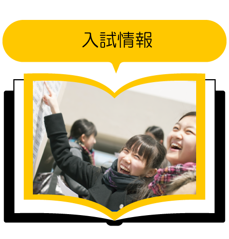 函館大谷短期大学 入試情報