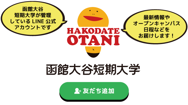 LINE公式アカウント