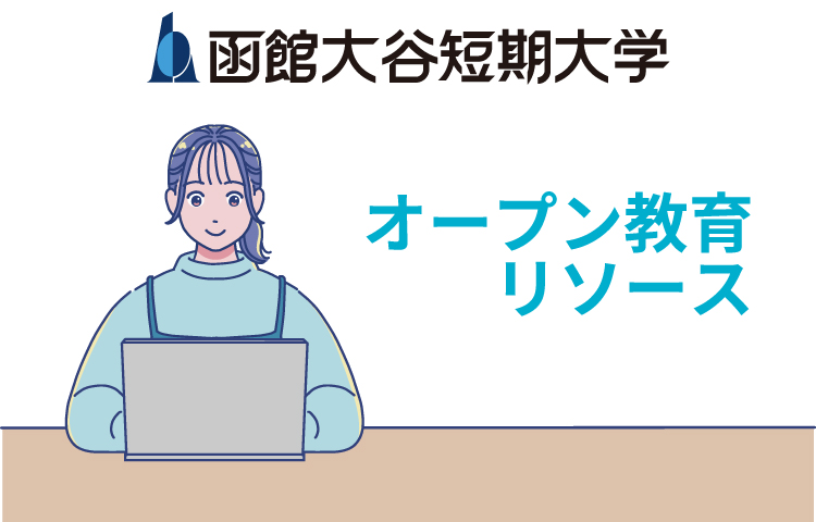 オープン教育リリース