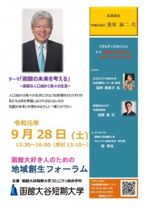 フォーラムポスター HP更新よう