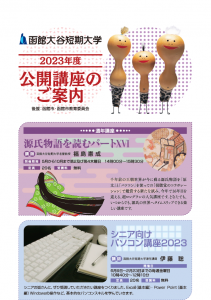 公開講座 表